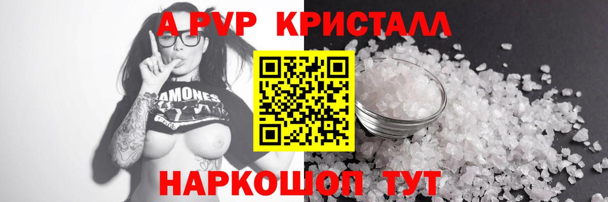 A PVP VHQ  Вход с VPN  Феодосия  Alfa_PVP крисы CK 