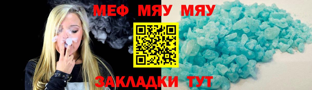МЕФ VHQ  Мефедрон  Феодосия  МЯУ-МЯУ VHQ  Вход с VPN 